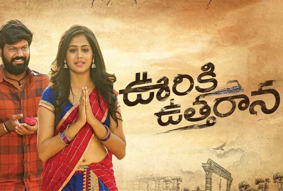 OORIKI UTTHARANA MOVIE SONGS